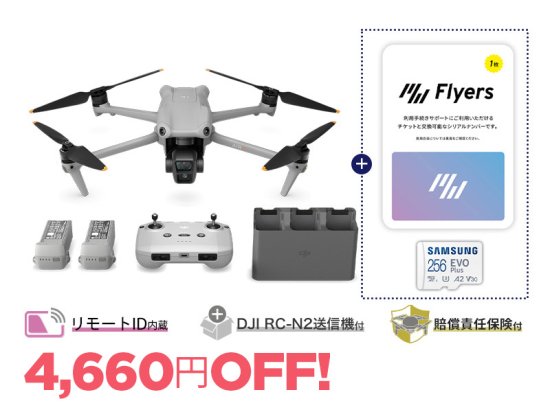 セキド限定 DJI Air 3 Fly More コンボ (DJI RC-N2付属) + フライトチケット + microSD[256GB] 【賠償責任保険付】