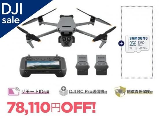 DJI Mavic 3 Pro Fly More コンボ (DJI RC PRO付属) + microSDカード[256GB] 【賠償責任保険付】 -  セキドオンラインストア　DJI ドローン｜PGYTECH SUBLUE HOBBYWING 総代理店