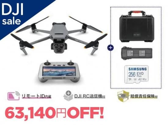 セキド限定 DJI Mavic 3 Pro (DJI RC) ミニマムセット【賠償責任保険付 