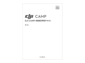 書籍・テキスト - セキドオンラインストア DJI ドローン｜PGYTECH 