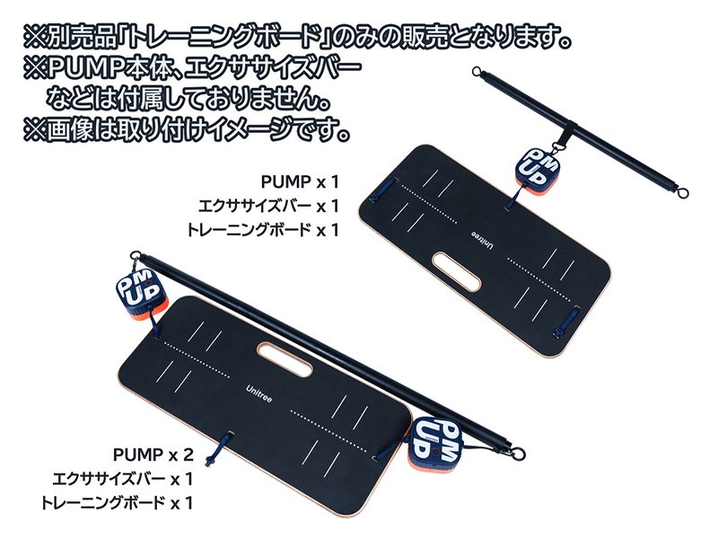 UNITREE PUMP専用 トレーニングボード - セキドオンラインストア DJI