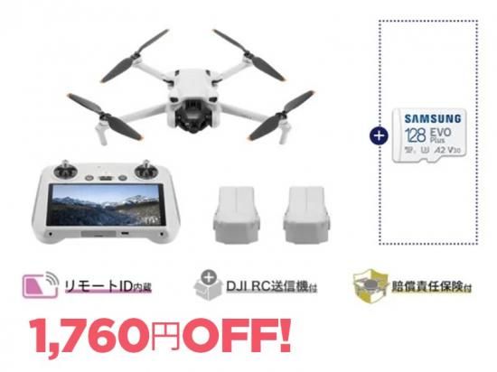 DJI Mini 3 Fly More コンボ Plus (DJI RC付属) + microSDカード[128GB