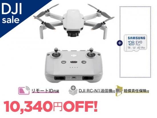 DJI Mini 2 SE + microSDカード[128GB]【賠償責任保険付】 - セキド