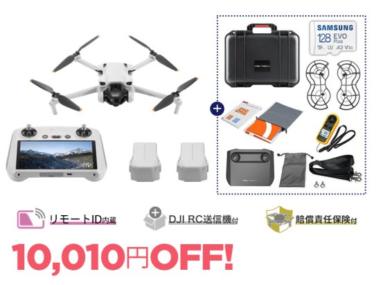 セキド限定 DJI Mini 3 Fly More コンボ Plus (DJI RC) 空撮セット【賠償責任保険付】 - セキドオンラインストア　 DJI ドローン｜PGYTECH SUBLUE HOBBYWING 総代理店