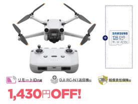 DJI Mini 3 Pro（ディージェーアイ ミニ スリー プロ）ドローン