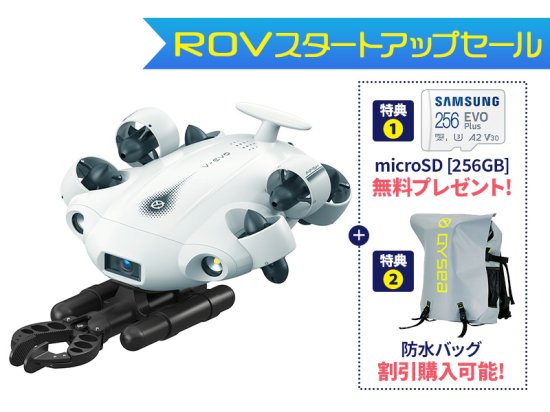 ROVスタートアップセール】QYSEA FIFISH V-EVO 標準セット＋アーム