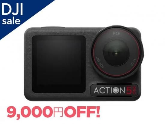 予約】DJI Osmo Action 5 Pro スタンダードコンボ - セキドオンライン