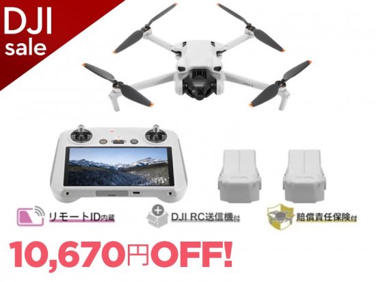 予約】【DJI SALE】DJI Mini 3 Fly Moreコンボ (DJI RC付属) 【賠償責任保険付】 - セキドオンラインストア DJI  ドローン｜PGYTECH SUBLUE HOBBYWING 総代理店