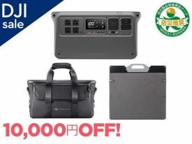 【DJI SALE】DJI Power 1000 V2ソーラー/車内充電On the Goコンボ + 折りたたみ式ソーラーパネル セット
