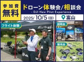 ̵ɥθ/̲DJI New Pilot ExperienceڥѡȥХå ٻ š  in ٻ 2025.10.5