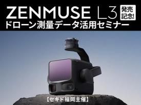産業用ドローン・関連製品 - セキドオンラインストア DJI ドローン正規