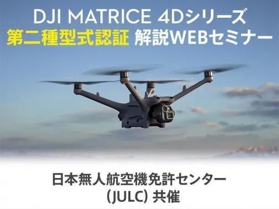 セキドオンラインストア DJI ドローン正規代理店