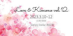 Love＆Kimono vol.12　今年も西荻窪で開催です