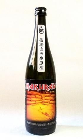 白老 若水 純米吟醸 槽場直汲 無濾過生原酒 ｢For Survivor