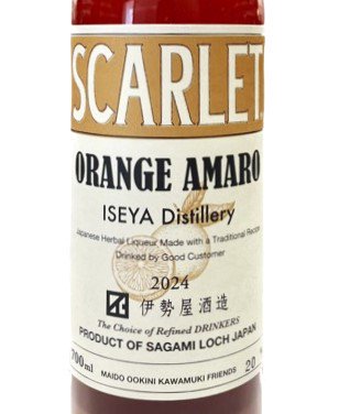 伊勢屋酒造 スカーレット オレンジ アマーロ バッチ2 700ｍｌ Iseya Distillery Orange Amaro BATCH2 -  郡上八幡 酒のいとう NO MUSIC NO SAKE NO LIFE