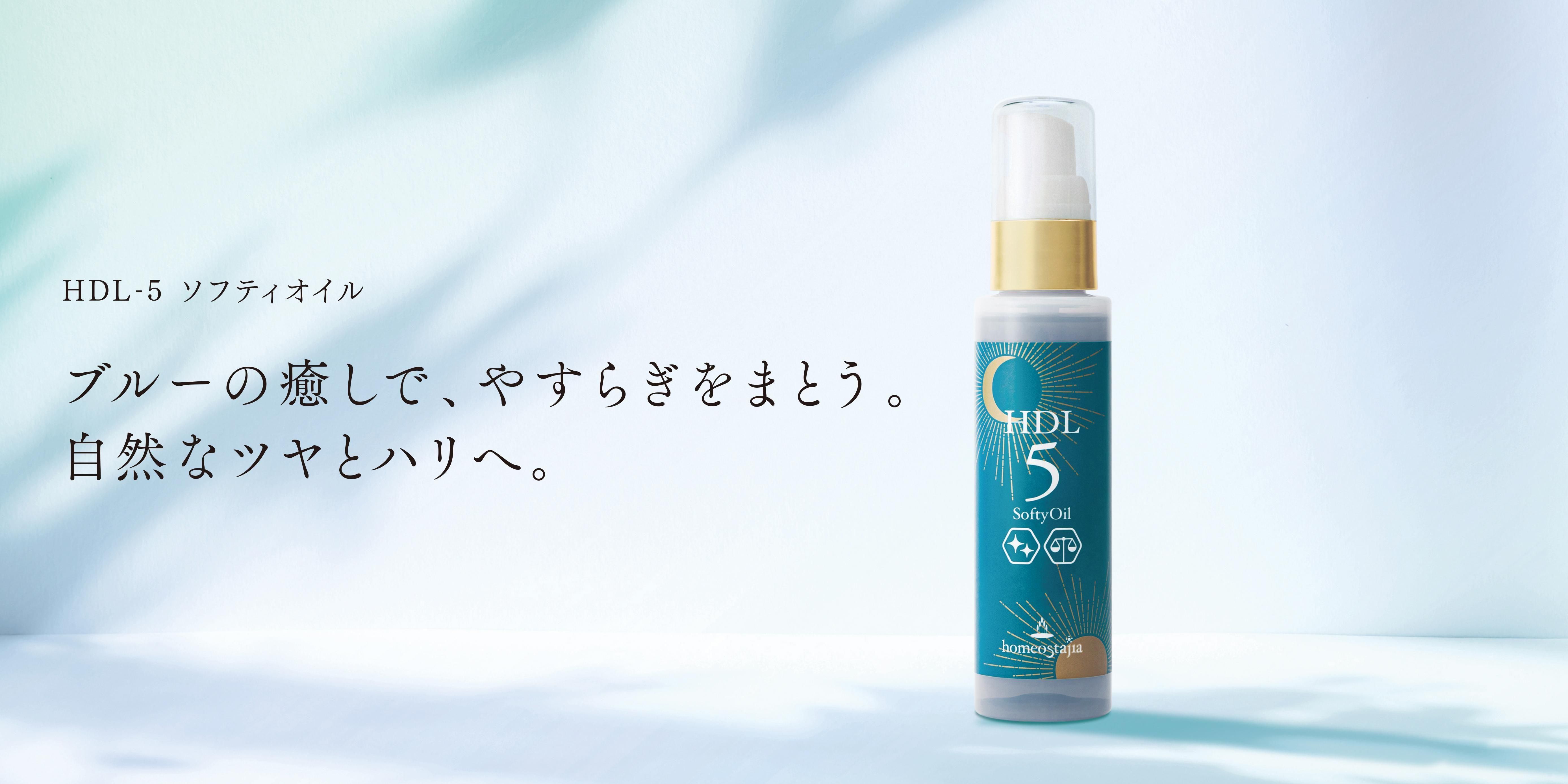 ホメオスタジア 化粧品 homeostajia