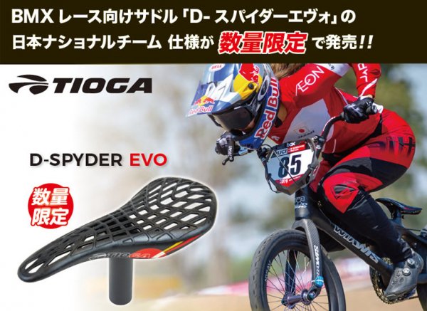 TIOGA D Spyder EVO SADDLE ジャパンナショナルチームグラフィック - 東京都世田谷区のマウンテンバイクショップ  小川輪業商会webshop