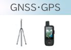 GNSS・GPS