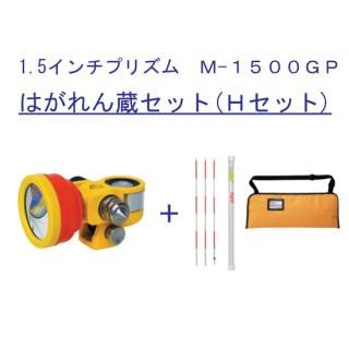 【PP-300E】伸縮式プリズムポール(Eタイプ)(上に伸びるタイプ/ケース・水準器付)