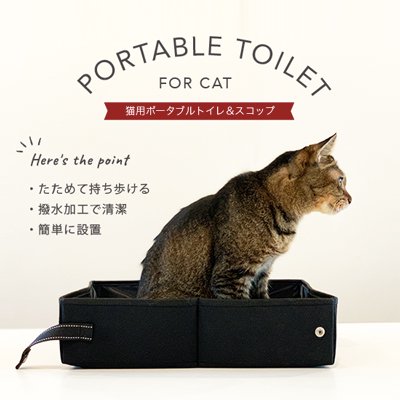 猫用避難グッズポータブルトイレ