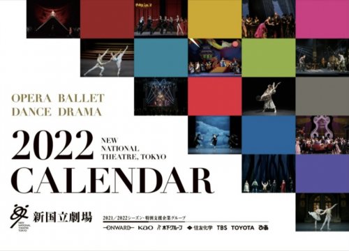 2022年 新国立劇場カレンダー