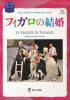 2013/2014 オペラ『フィガロの結婚』公演プログラム 新国立劇場