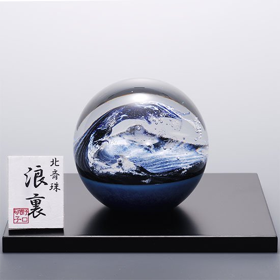 FUSION FACTORY｜日本の硝子オブジェ｜北斎珠 浪裏 - Hokusai dama 