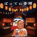 <img class='new_mark_img1' src='https://img.shop-pro.jp/img/new/icons15.gif' style='border:none;display:inline;margin:0px;padding:0px;width:auto;' />ФäƤƬ CD