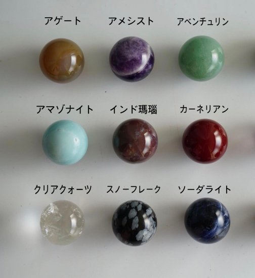 20mm 丸玉 - Crystalcolors* パワーストーン、天然石通販、癒しのショップ