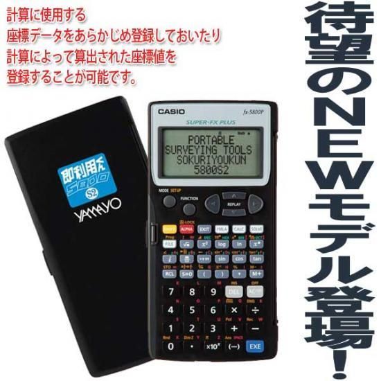 即利用くん 座標登録モデル 5800S2-