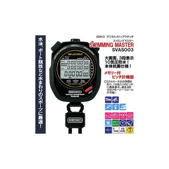 在庫を売る スイミングマスター 10気圧防水 ストップウォッチ SEIKO