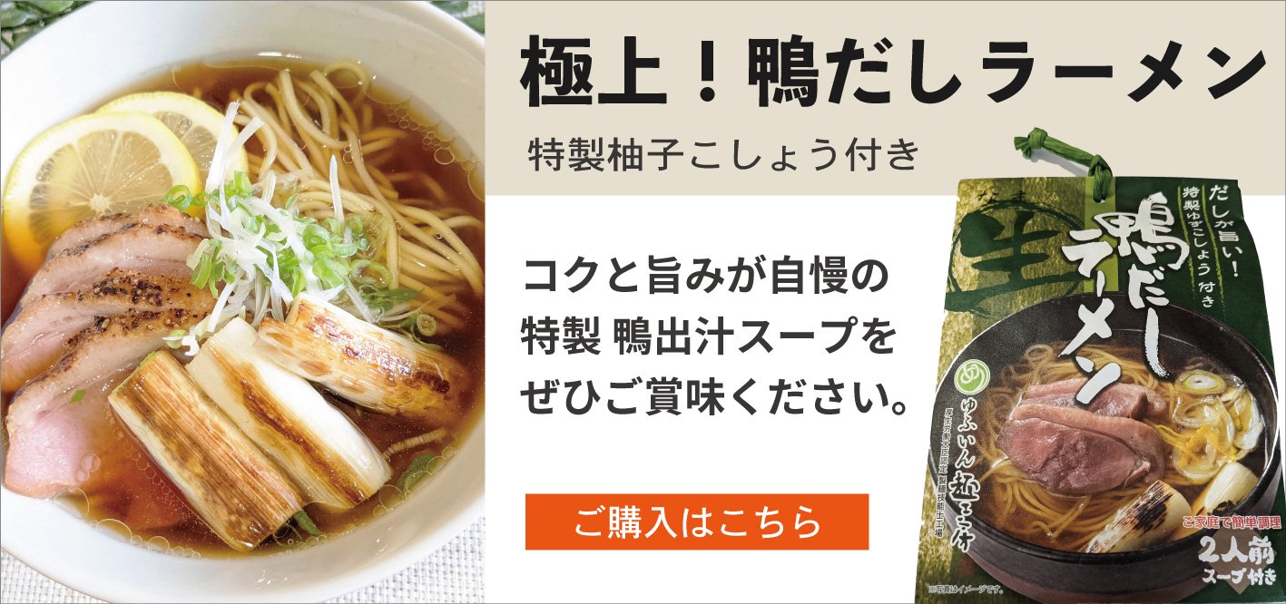 桜そば、団子汁、やせうま！ 麺の通販・お取り寄せ - ゆふいん麺工房