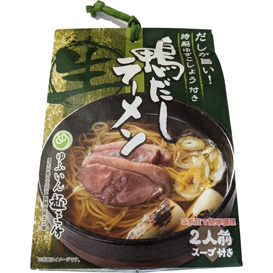 鴨だしラーメン - 桜そば、団子汁、やせうま！ 麺の通販・お取り寄せ - ゆふいん麺工房