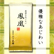 【煎茶】　鳳凰 100g