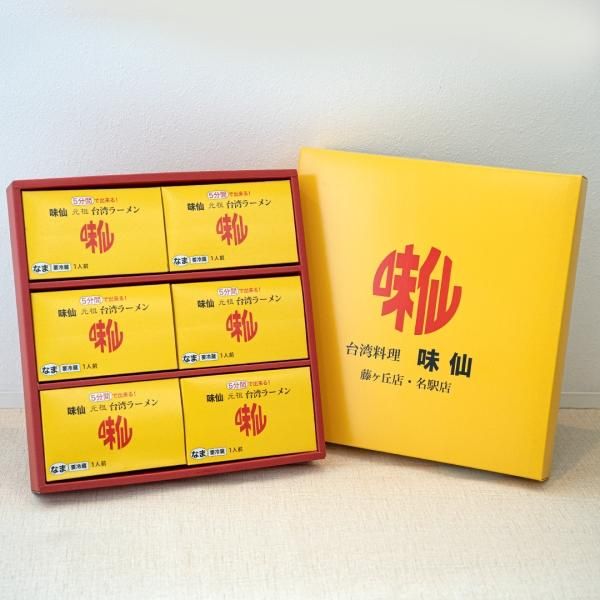 台湾ラーメン6個セット(唐辛子無) - 中国台湾料理味仙の通販