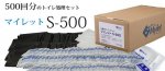 災害用トイレ処理セット　５００回分　マイレット　Ｓ-500