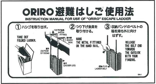 オリロー 避難はしご OA-102 避難ハシゴ 日用品/生活雑貨/旅行 防災