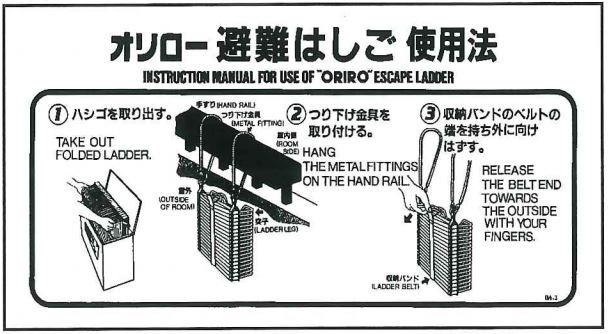 ファッション通販 避難はしご表示板 避難用具