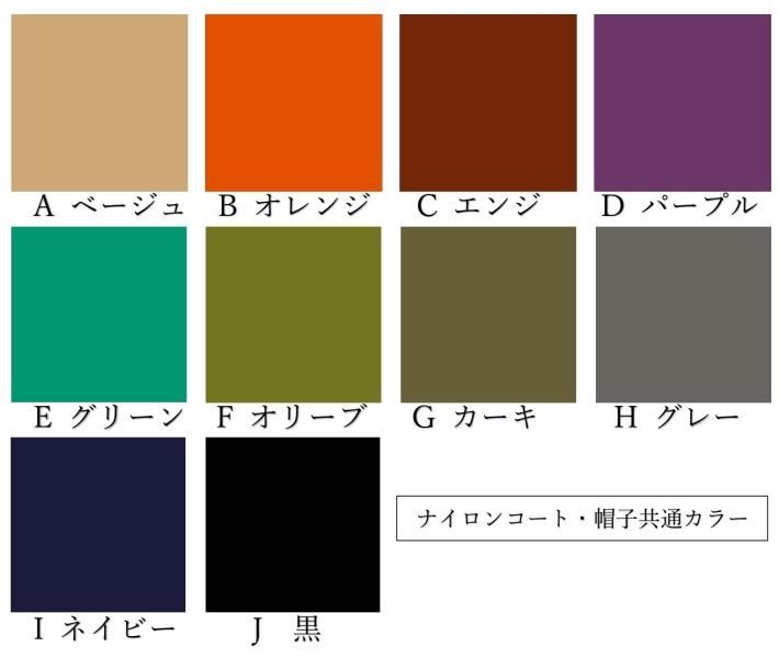 風よけナイロンコート - 「五感」オンラインショップ