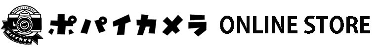 ポパイカメラ　オンラインストア
