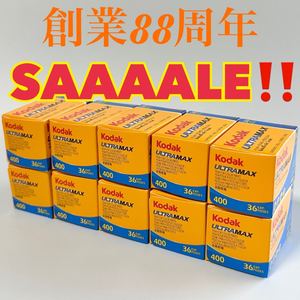 【35㎜ネガフィルム】 ★SALE★ オンラインストア限定KODAK ULTRA MAX 400 (36枚撮）10本セット - ポパイカメラ　 オンラインストア