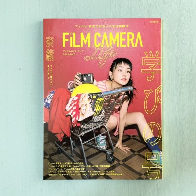 『 FILM CAMERA Life ( フィルムカメラライフ)2019-2020 』　（玄光社）<img class='new_mark_img2' src='https://img.shop-pro.jp/img/new/icons33.gif' style='border:none;display:inline;margin:0px;padding:0px;width:auto;' />