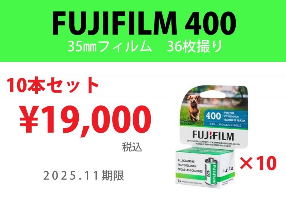 FUJIFILM 400 (36绣10ܥå (2025.11)<img class='new_mark_img2' src='https://img.shop-pro.jp/img/new/icons20.gif' style='border:none;display:inline;margin:0px;padding:0px;width:auto;' />