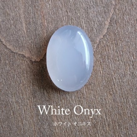 ホワイトオニキス 天然石 ルース カボション （オーバル型 ）裸石・アクセサリー・ハンドメイド資材