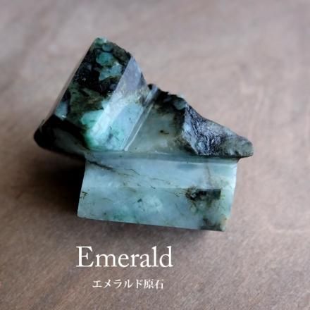 ドイツ産 エメラルド原石（5月誕生石） 鉱物 天然石
