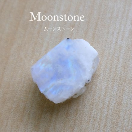 ムーンストーン原石（スリランカ産） 鉱物 コレクション・アクセサリー