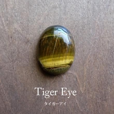 タイガーアイ 天然石ルース・カボションオーバル型ピース 天然