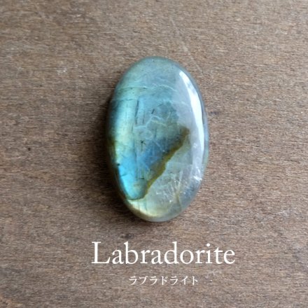 良質天然石 ラブラドライト（マダガスカル産）オーバル型 天然石