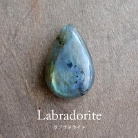 ラブラドライト（マダガスカル産）天然石 ルース・カボション（しずく型）約26×17×9mm　　ハンドメイド・アクセサリー素材 裸石  c0368