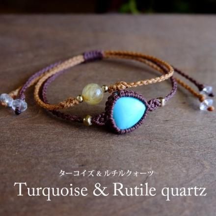アメリカ産ターコイズ&ルチルクォーツ マクラメ編みブレスレット